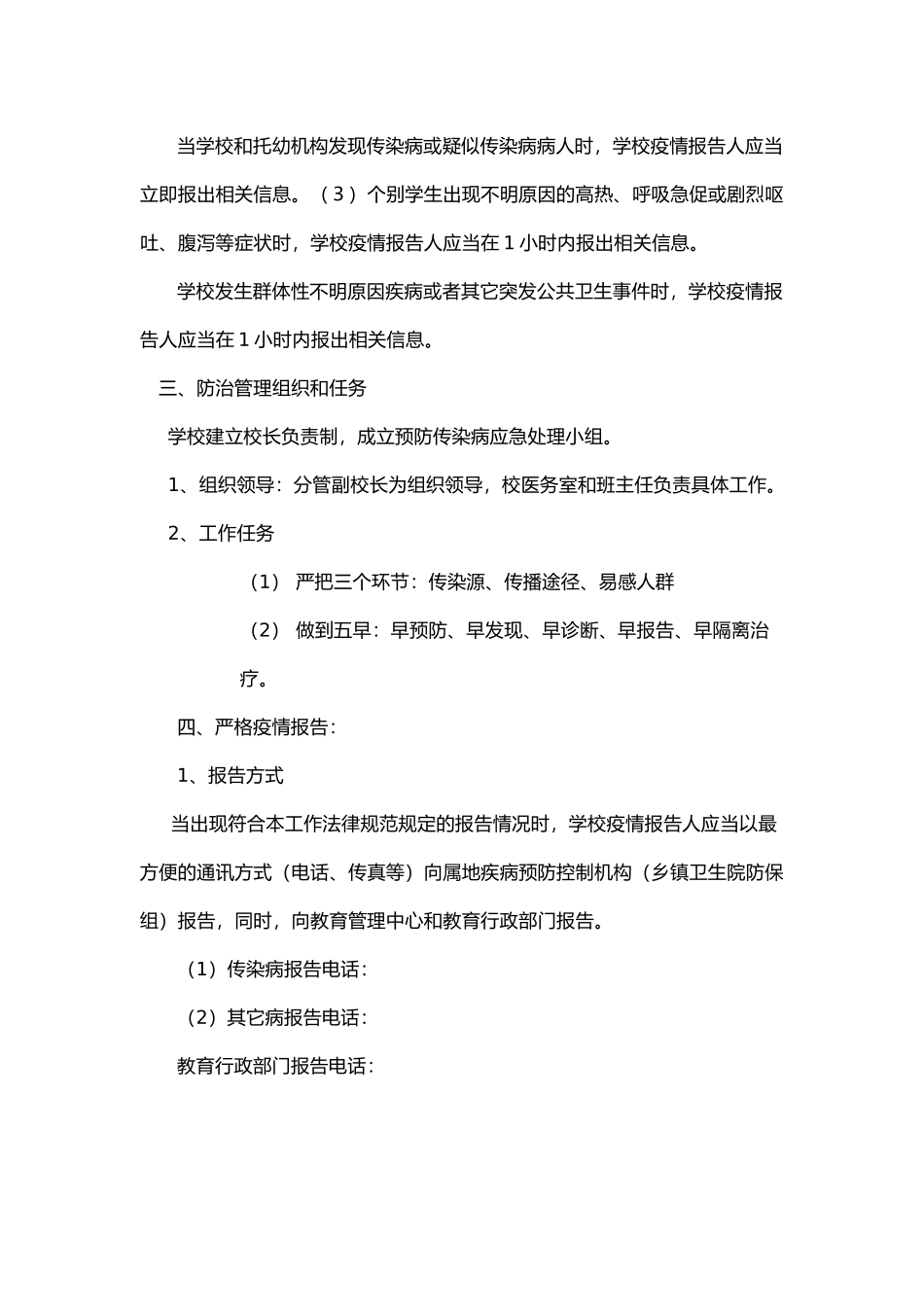 学生因病缺勤登记追踪制度精编版_第3页