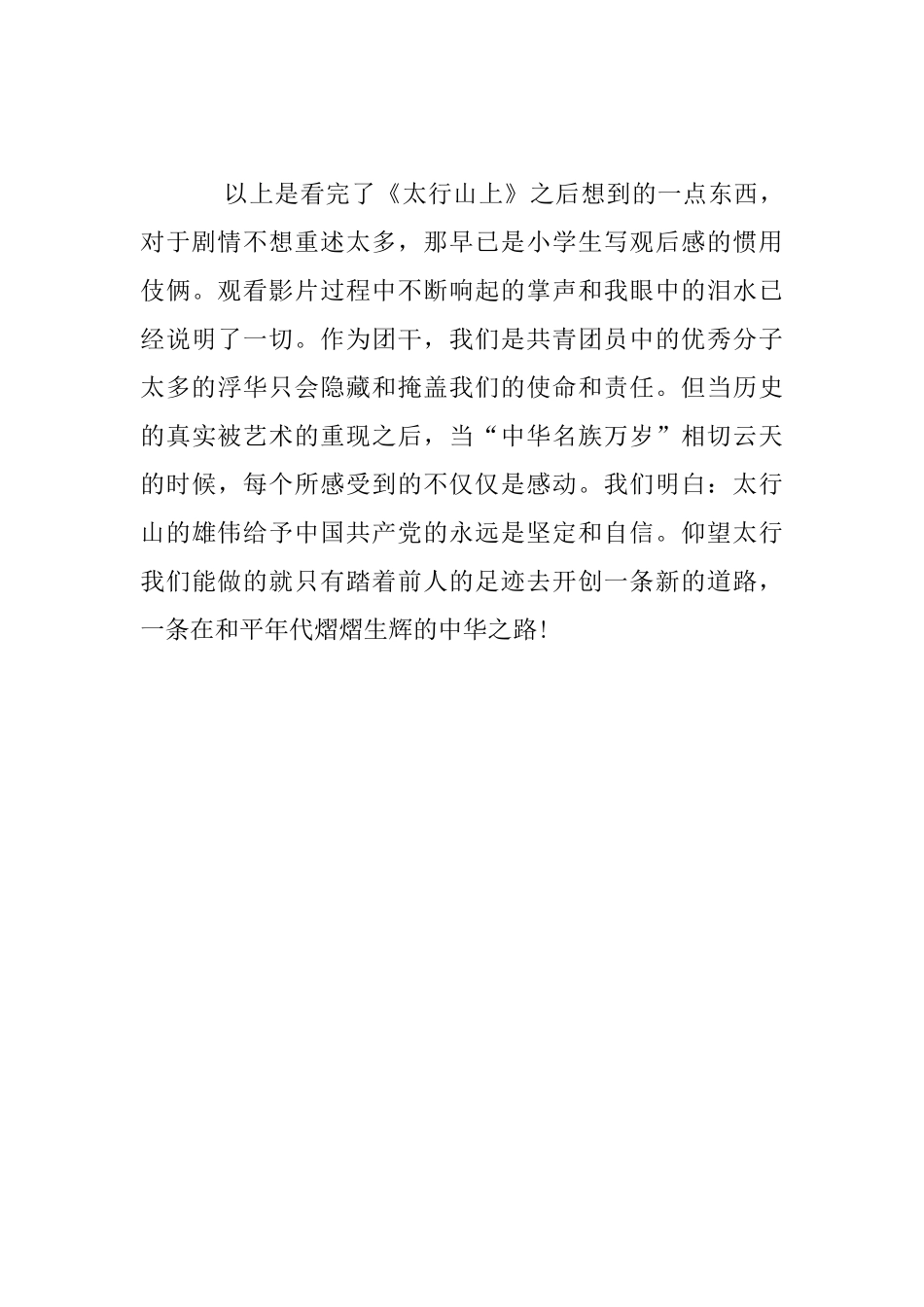 学生团课学习心得体会_第2页