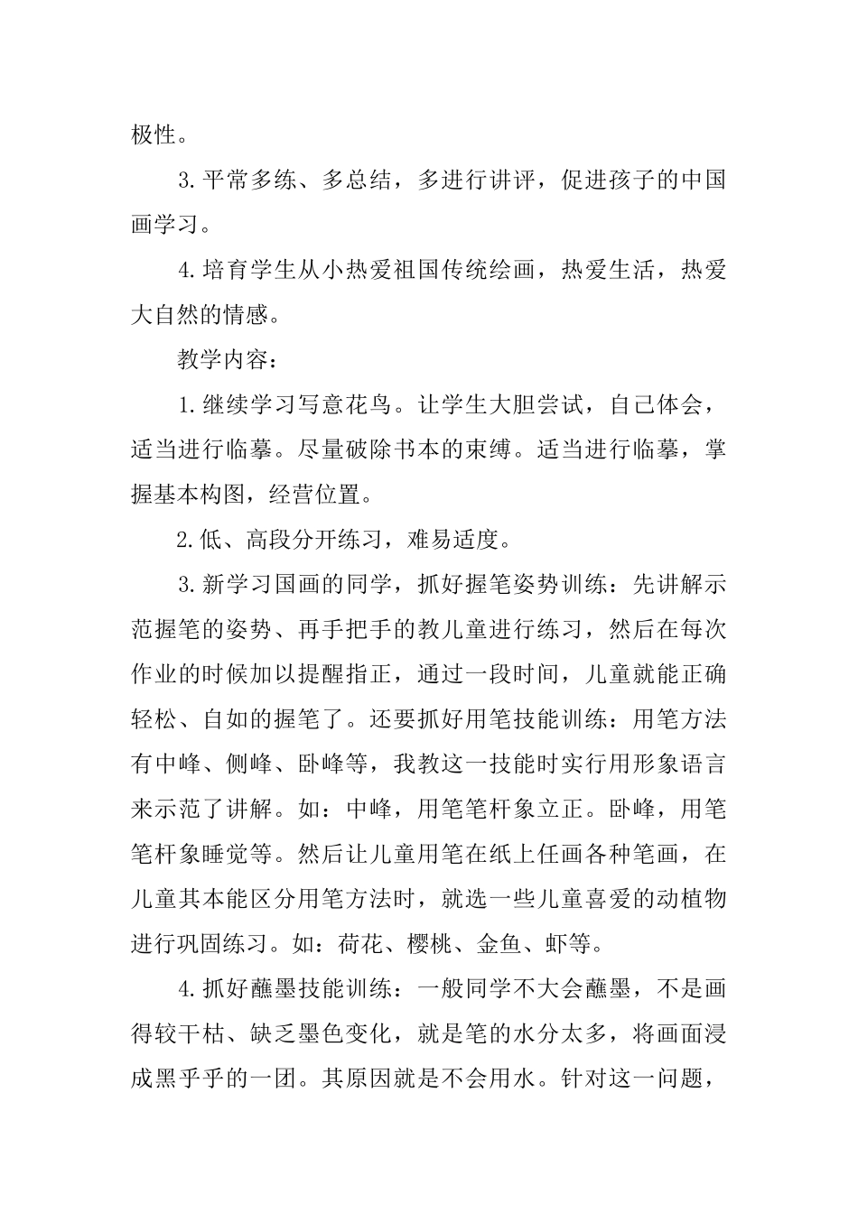 学生国画班教学计划_第2页