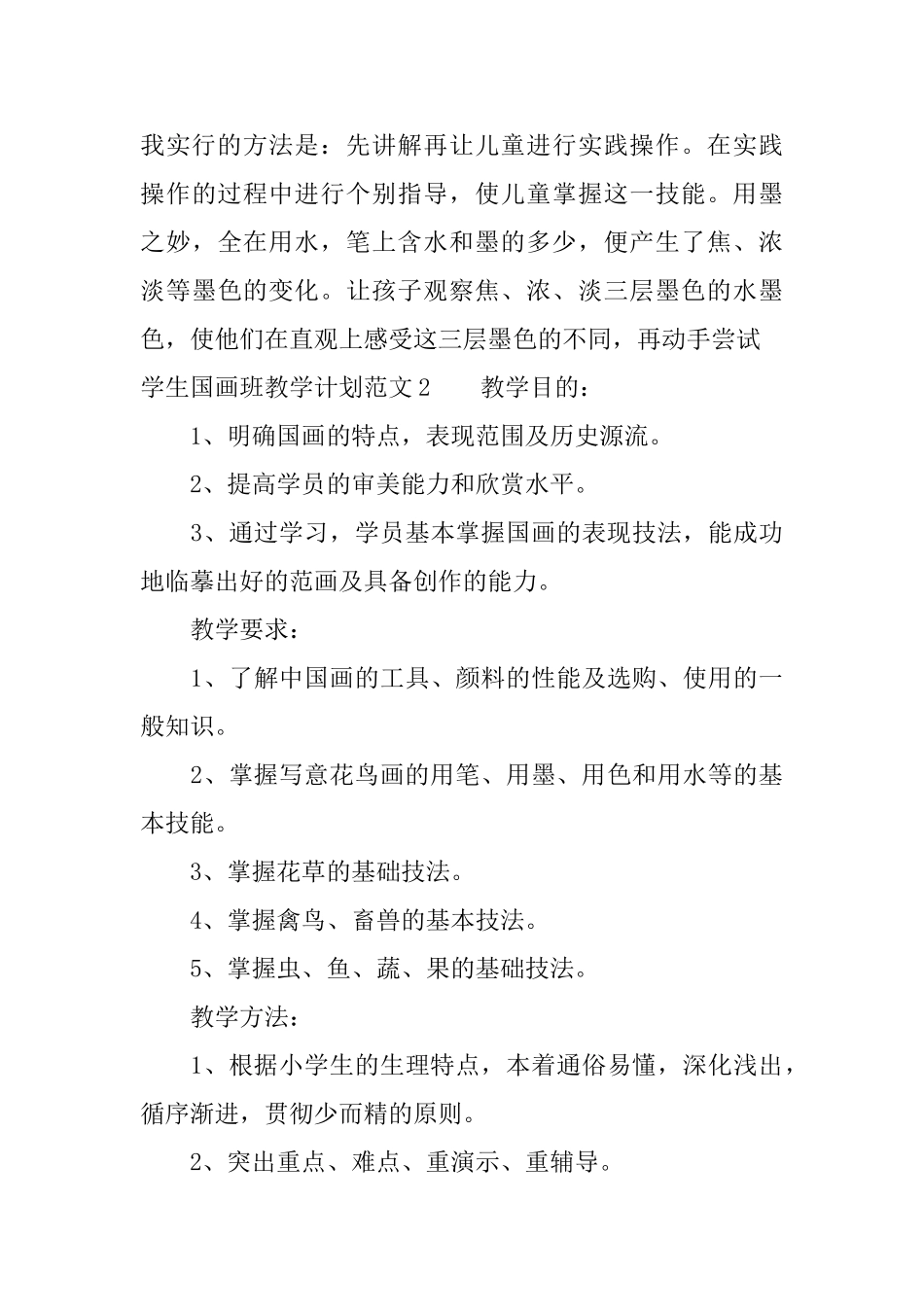 学生国画班教学计划_第3页