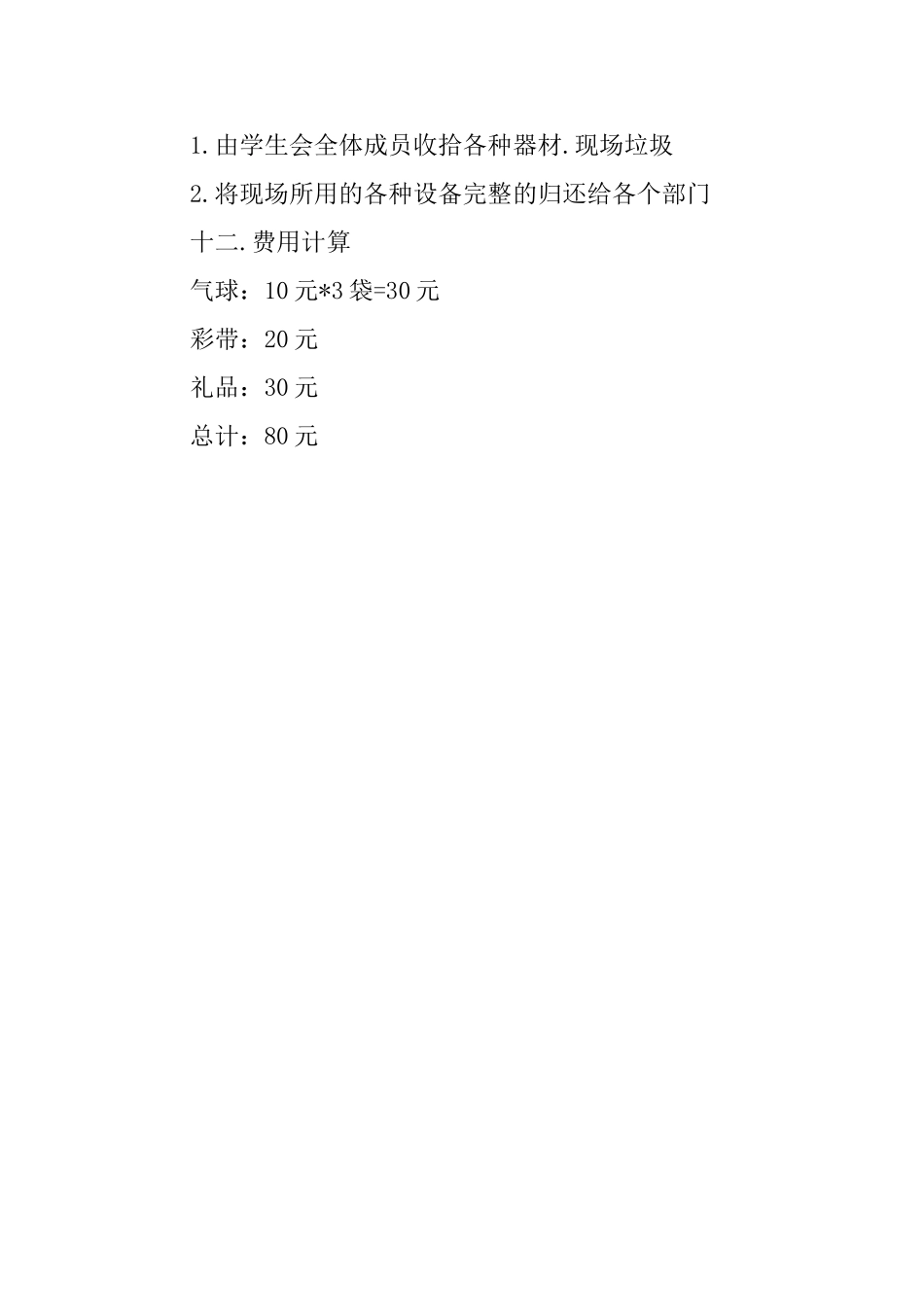 学生圣诞节晚会策划书范文_第3页