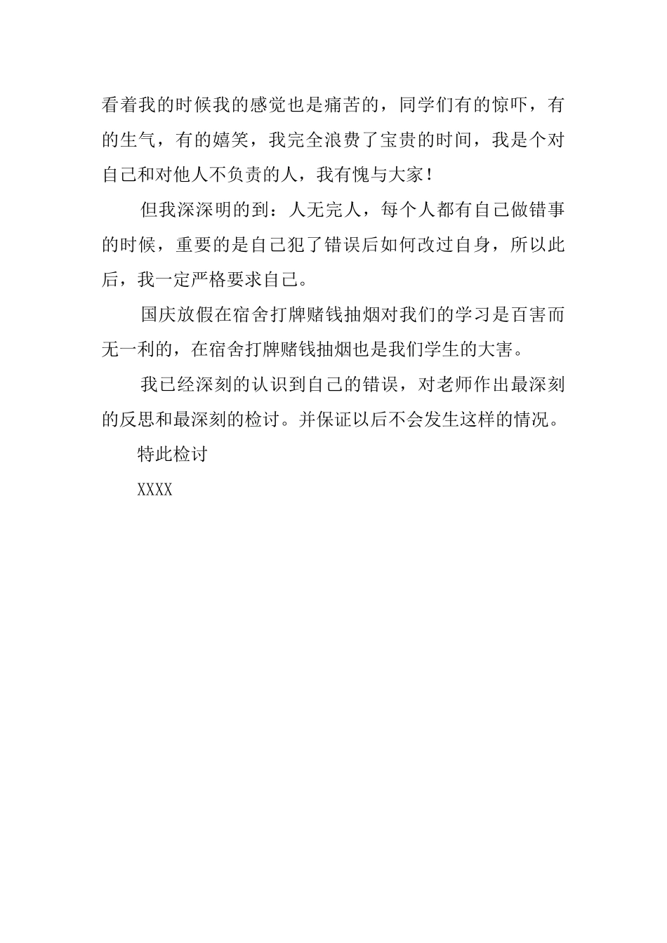 学生在宿舍赌钱检讨书_第2页