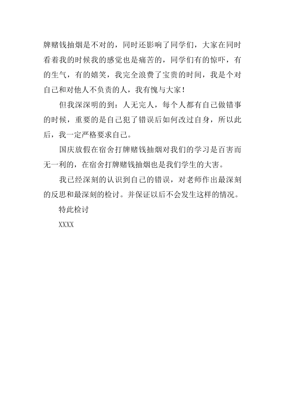 学生在宿舍赌钱检讨书范文_第2页