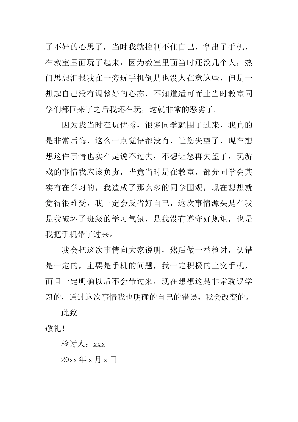 学生在教室玩游戏检讨书_第2页