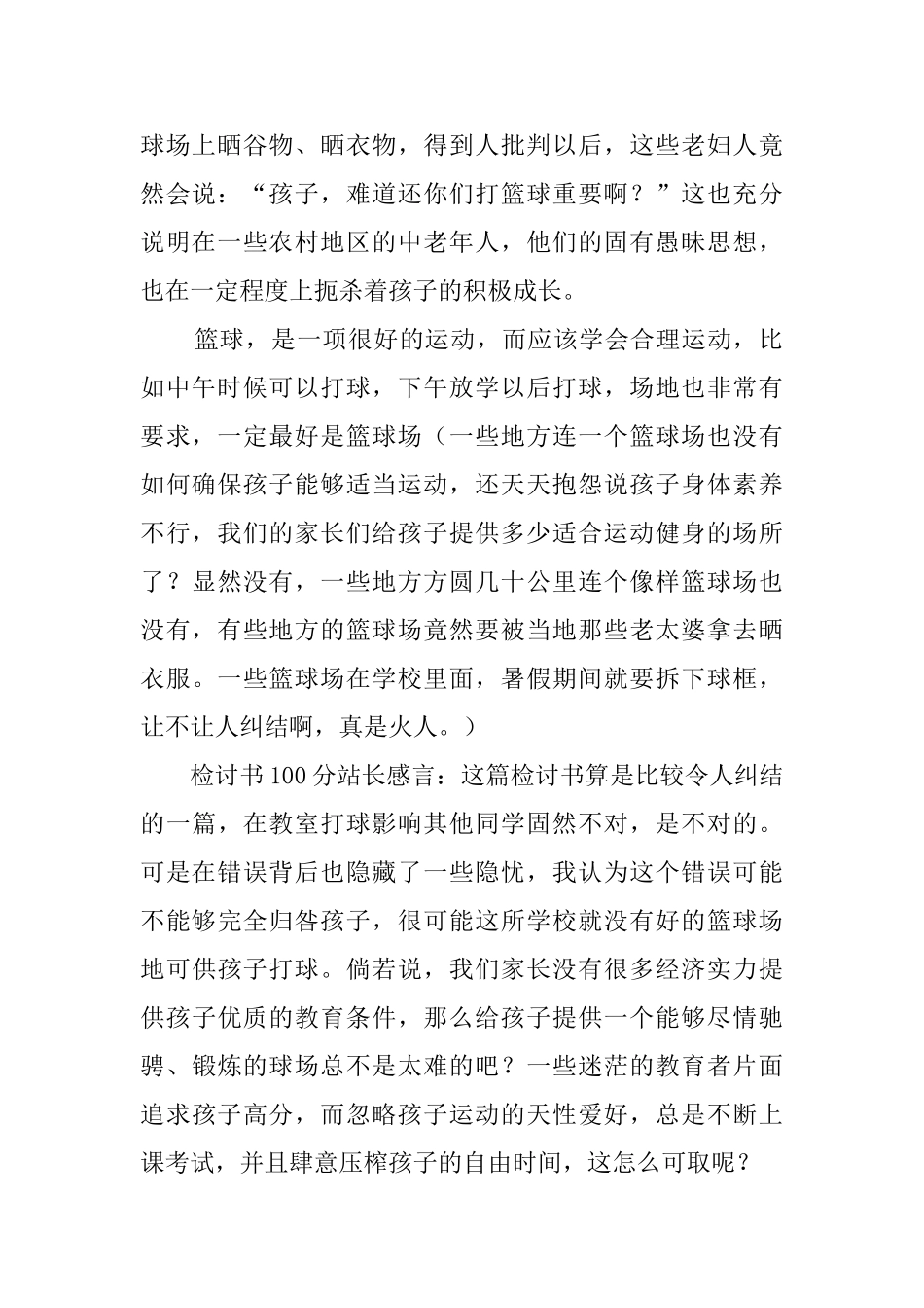 学生在教室里打篮球的检讨书_第2页