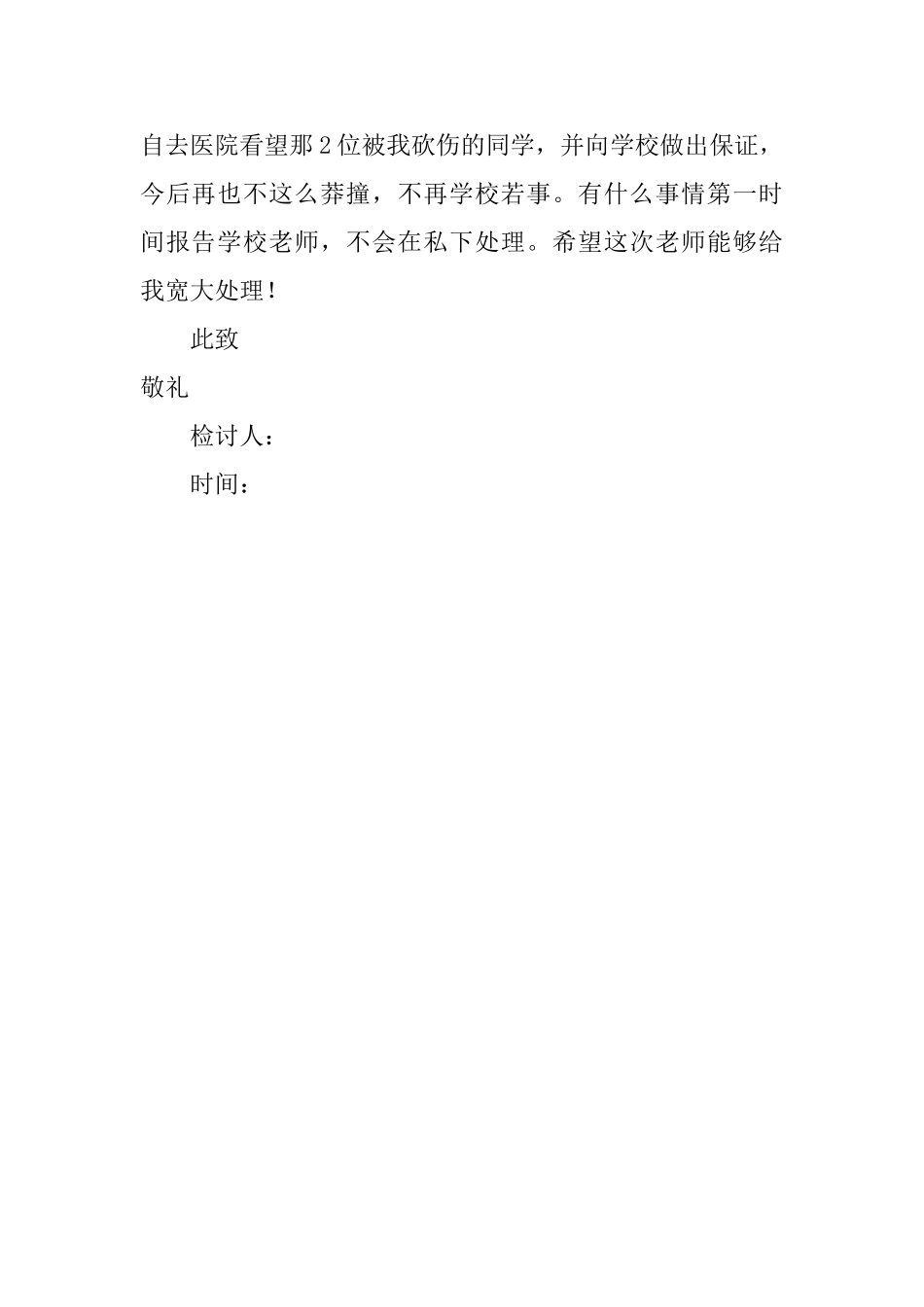 学生在校打架的检讨书_第2页