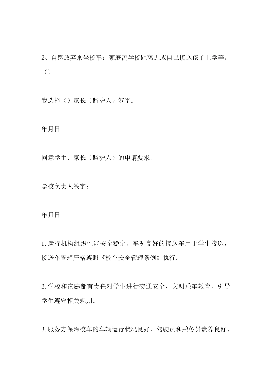 学生坐校车申请书_第2页