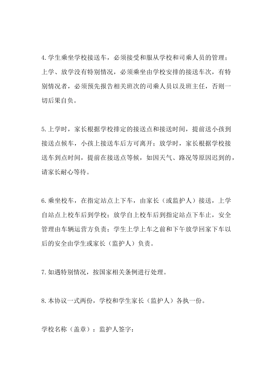 学生坐校车申请书_第3页