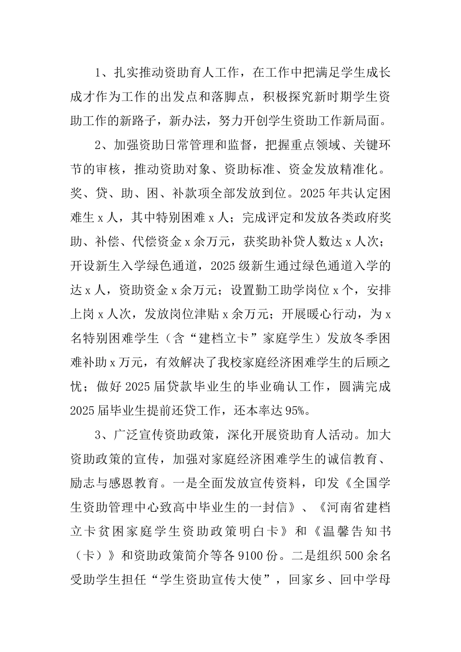 学生处2025年述职述廉报告_第2页