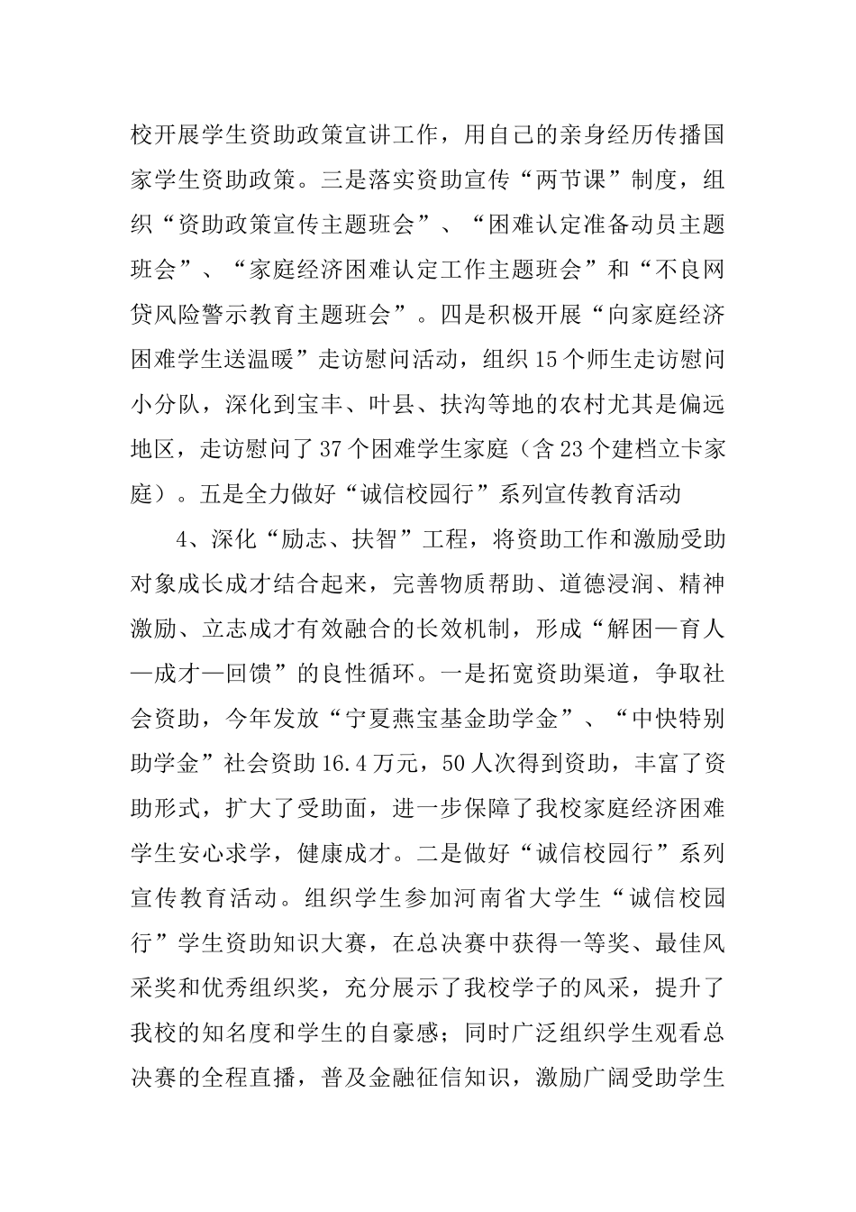 学生处2025年述职述廉报告_第3页