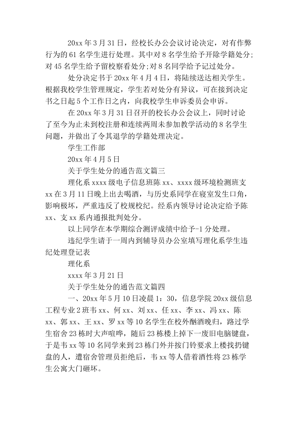 学生处分通告范文_第2页