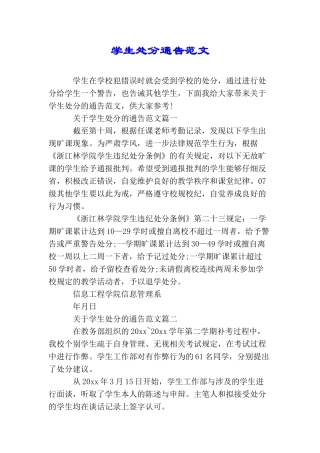 学生处分通告范文