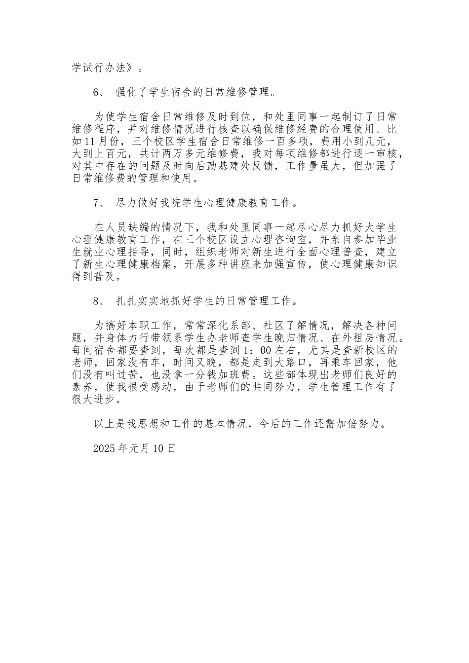 学生处处长述职报告_第2页