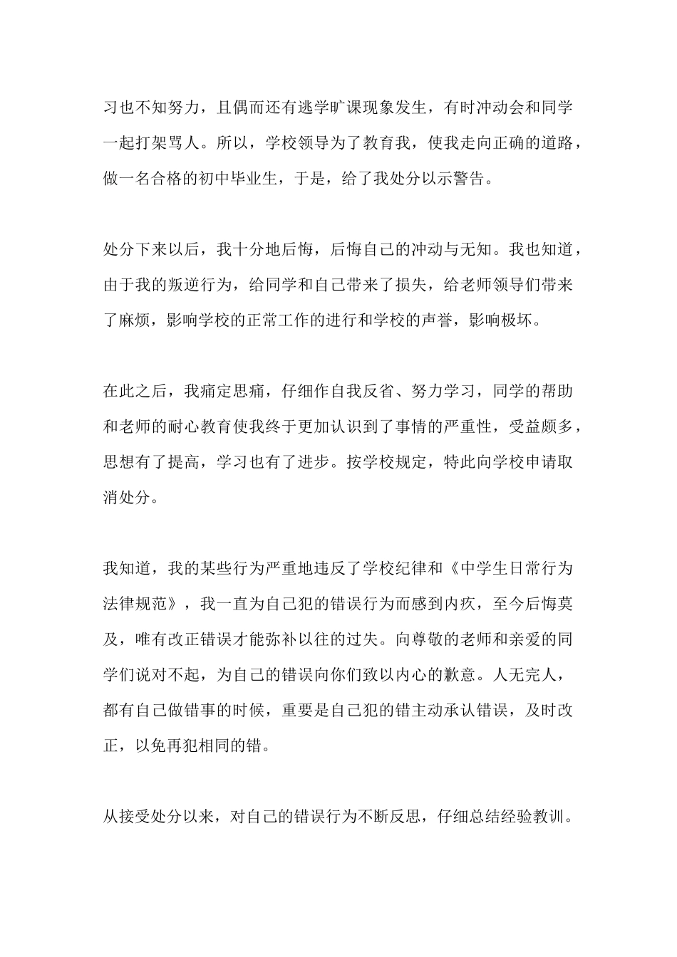 学生处分撤销申请书_第2页