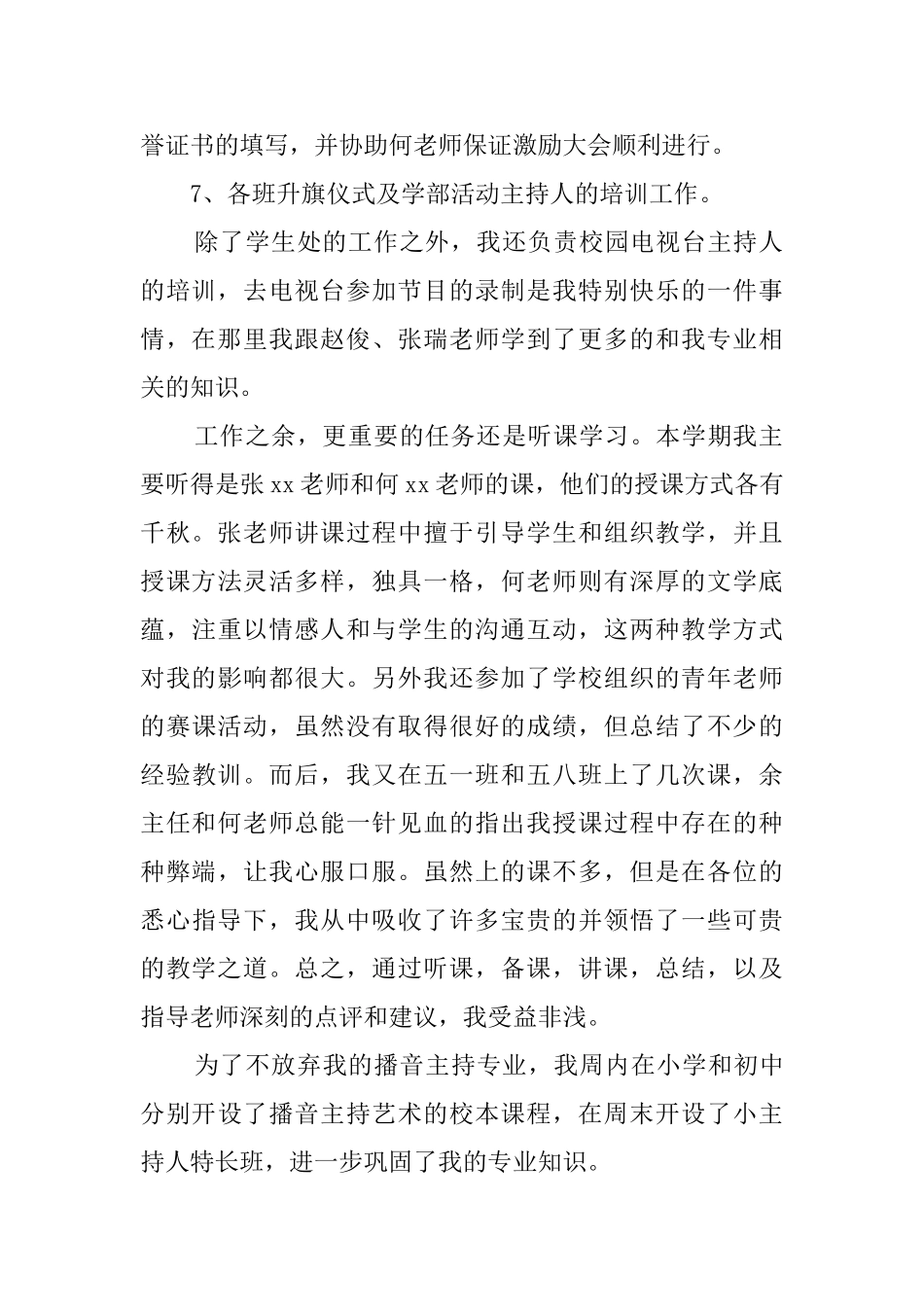 学生处教师工作的述职报告_第2页