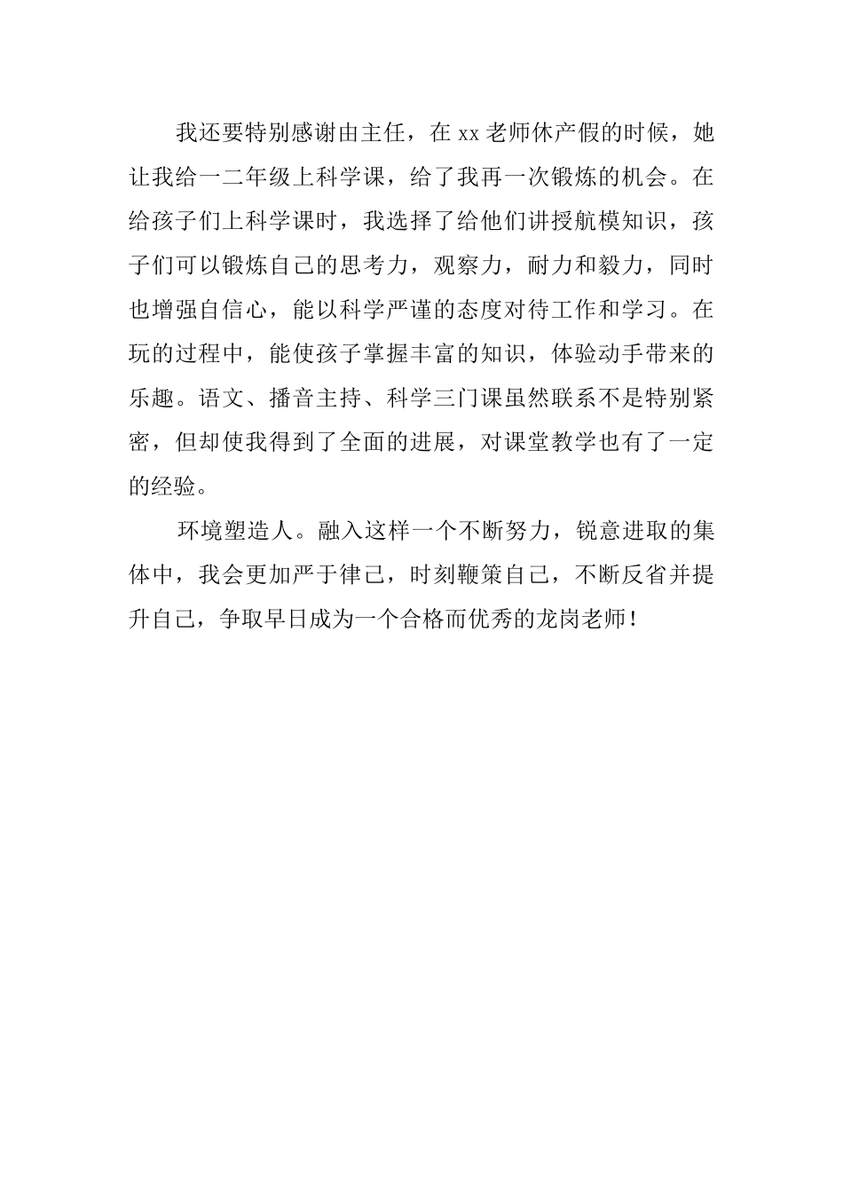 学生处教师工作的述职报告_第3页