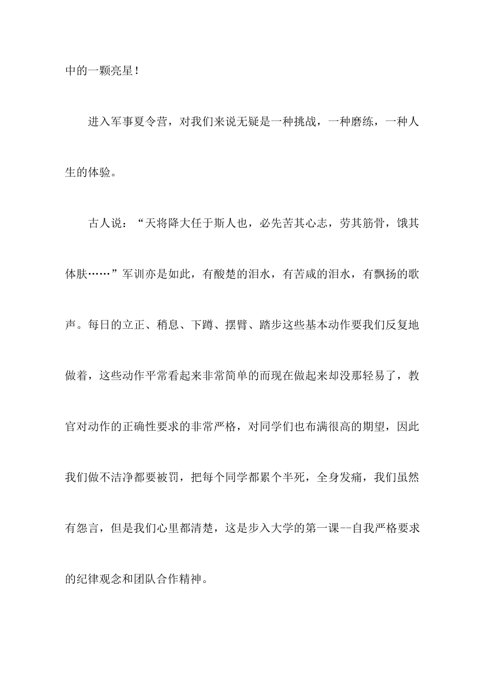学生夏令营军训心得体会_第2页