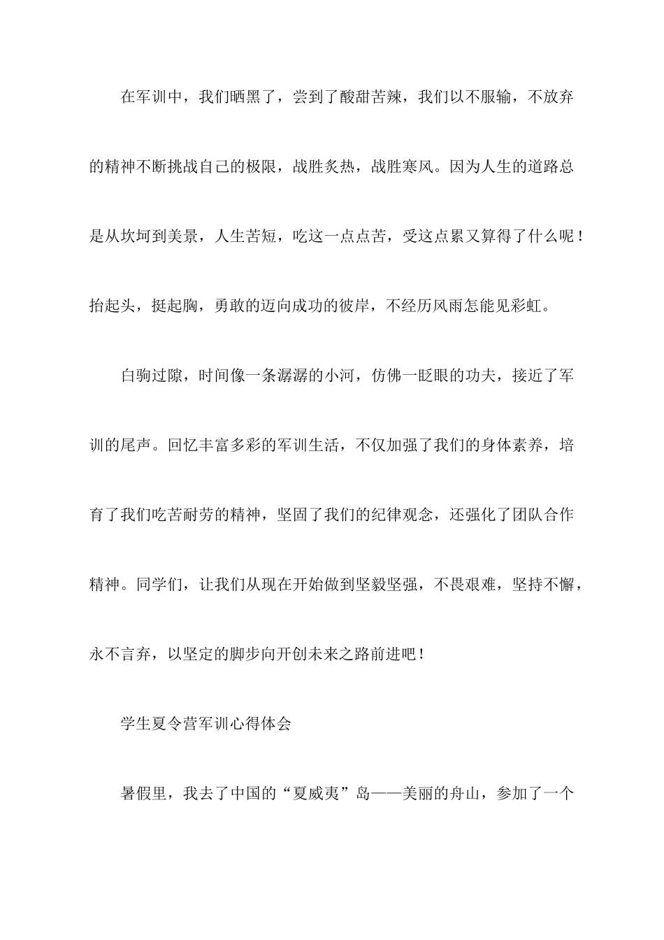 学生夏令营军训心得体会_第3页