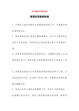 学生复课证明查验制度最新