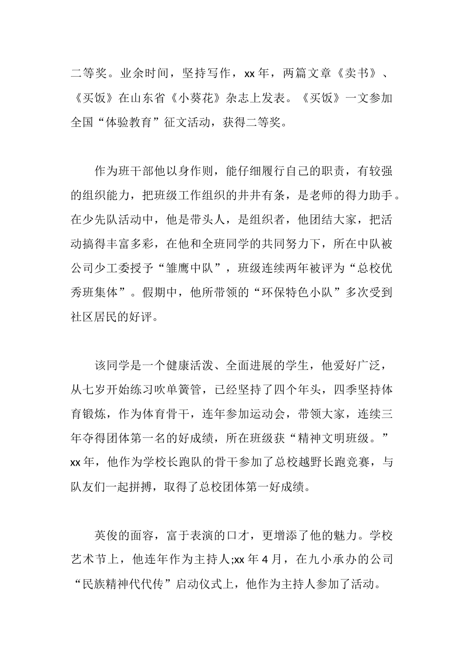 学生好人好事事迹材料_第2页