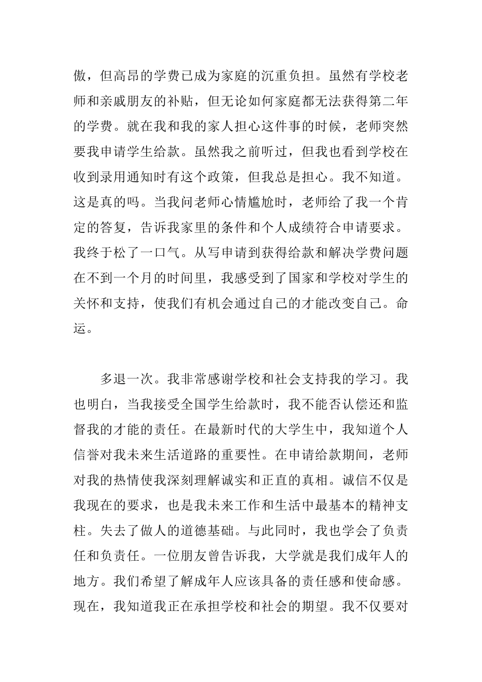 学生奖学金的感谢信范文_第2页