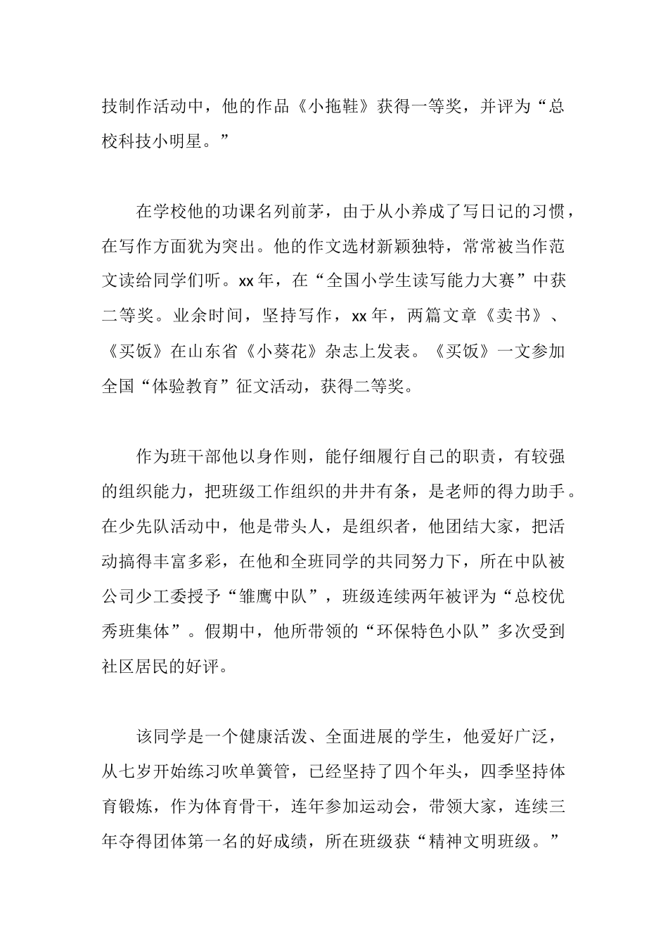 学生好人好事事迹材料3篇_第2页