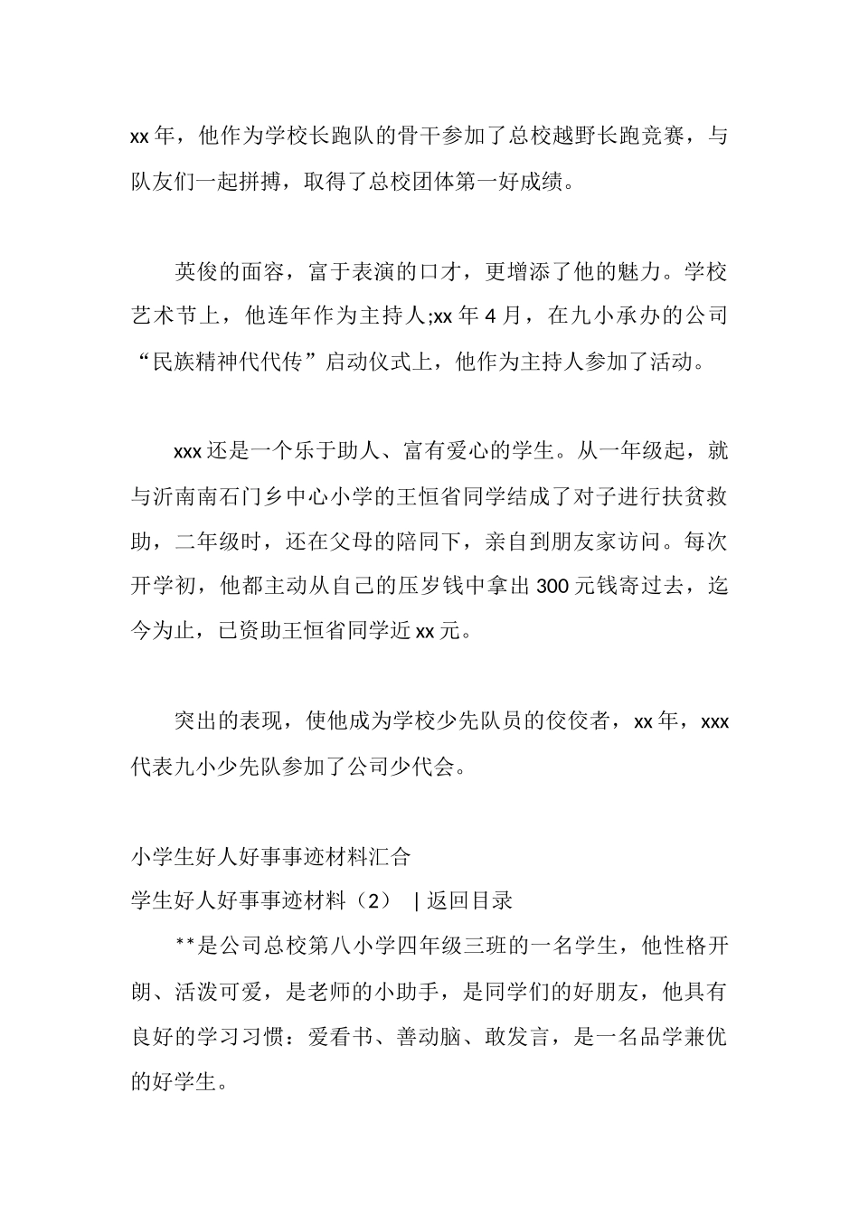 学生好人好事事迹材料3篇_第3页