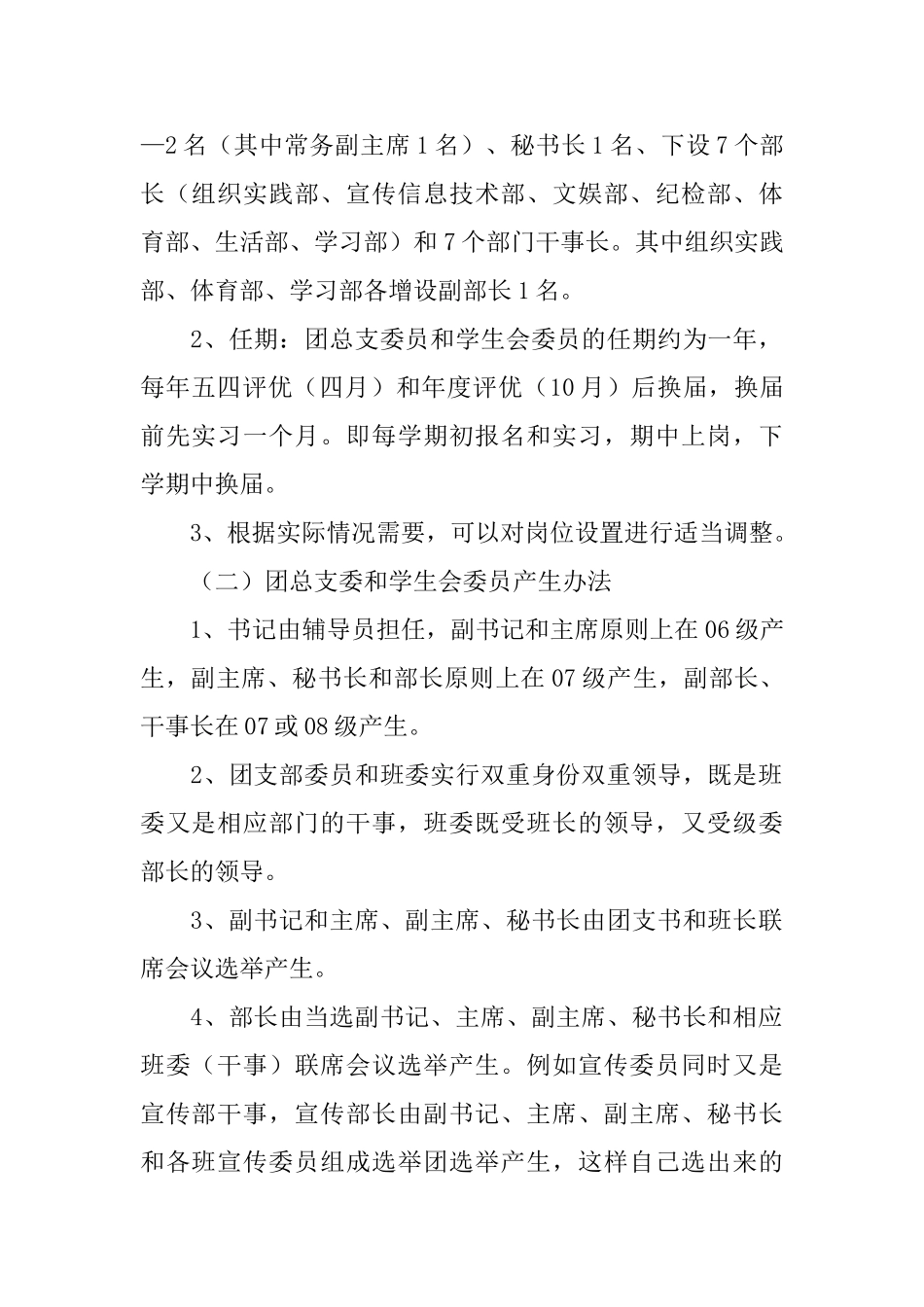 学生委员会招新的策划书范文_第2页