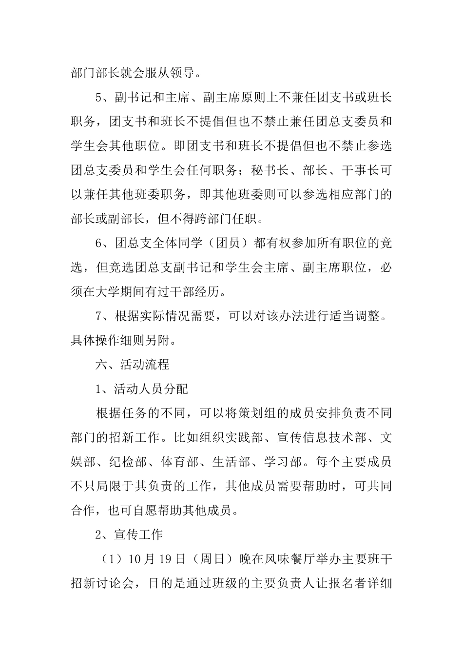 学生委员会招新的策划书范文_第3页