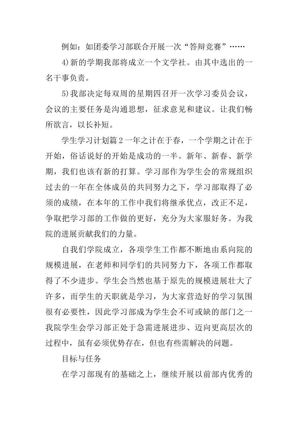 学生学习计划_第2页
