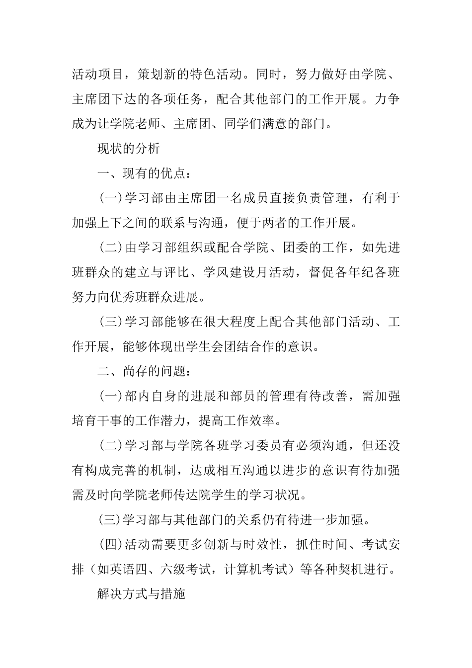 学生学习计划_第3页