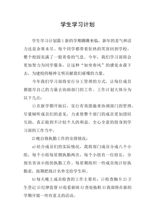 学生学习计划
