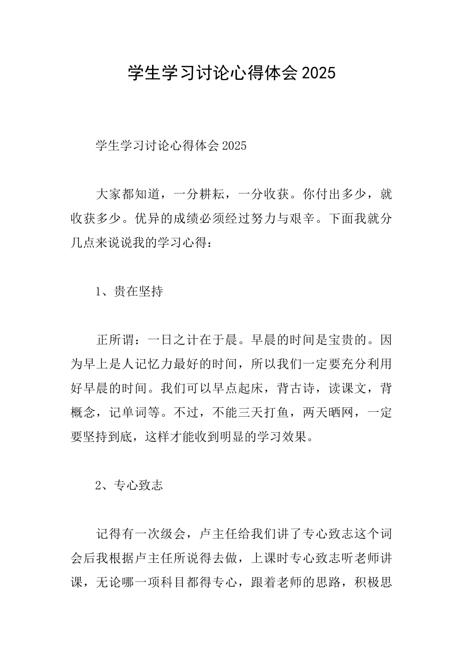 学生学习讨论心得体会2025_第1页