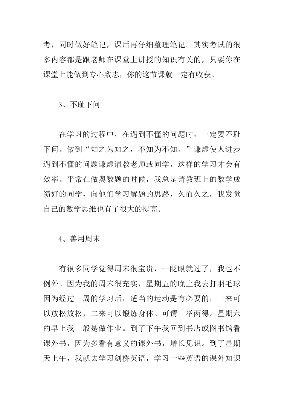 学生学习讨论心得体会2025_第2页