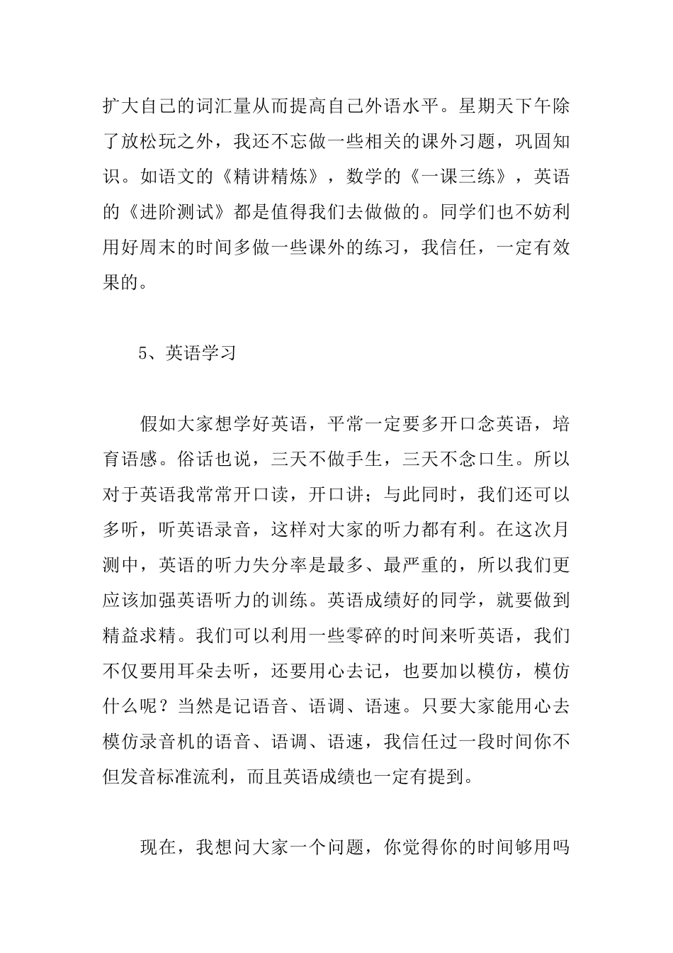 学生学习讨论心得体会2025_第3页