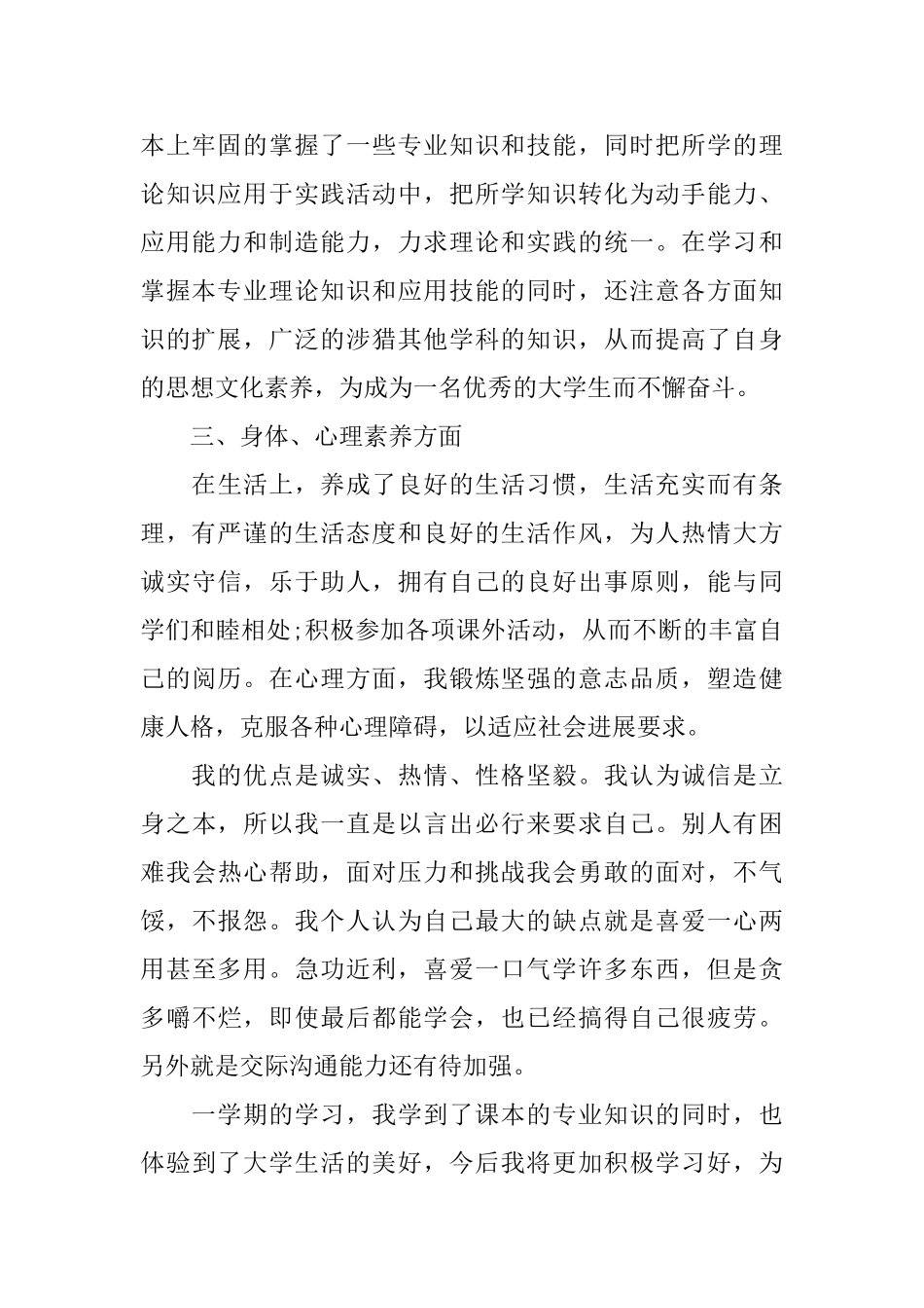 学生学年的自我总结范文_第2页