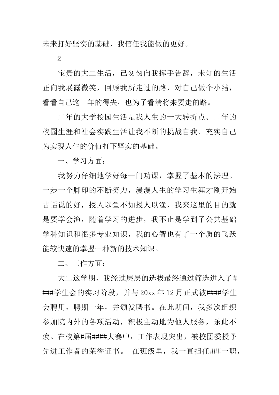 学生学年的自我总结范文_第3页