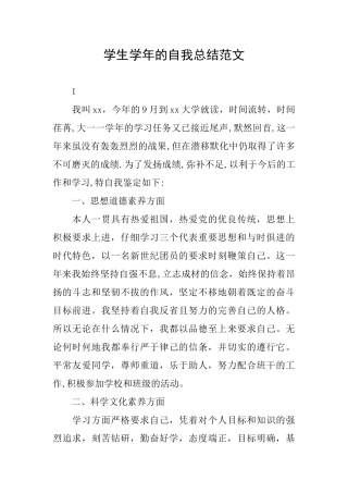 学生学年的自我总结范文