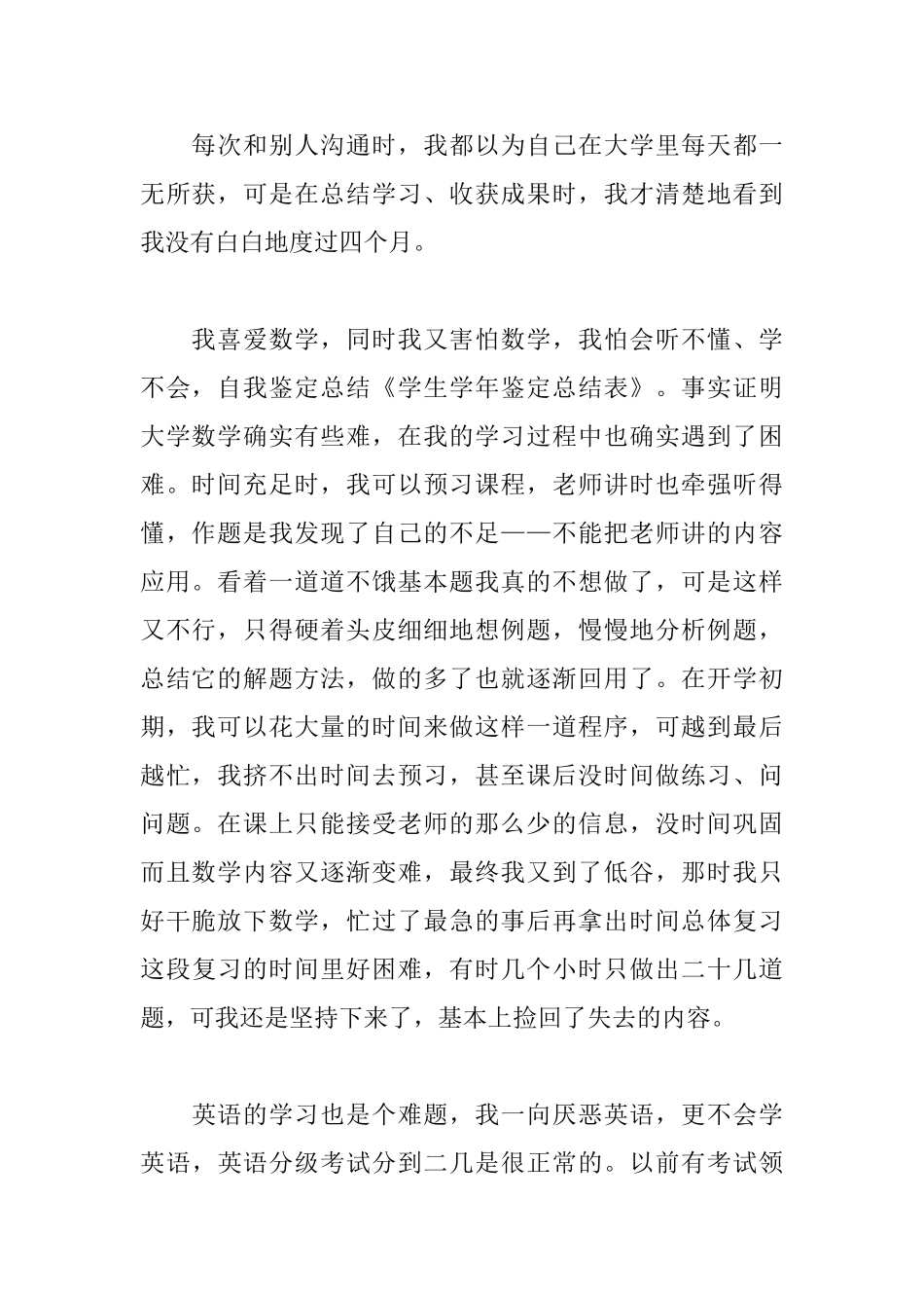 学生学年鉴定总结表个人总结_第2页