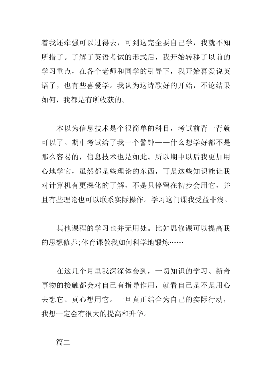 学生学年鉴定总结表个人总结_第3页