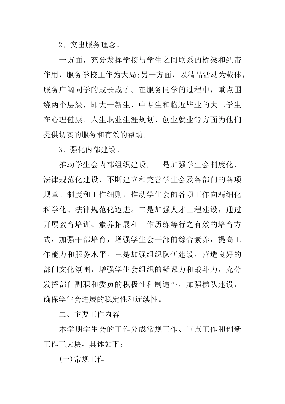 学生学习计划3篇_第2页