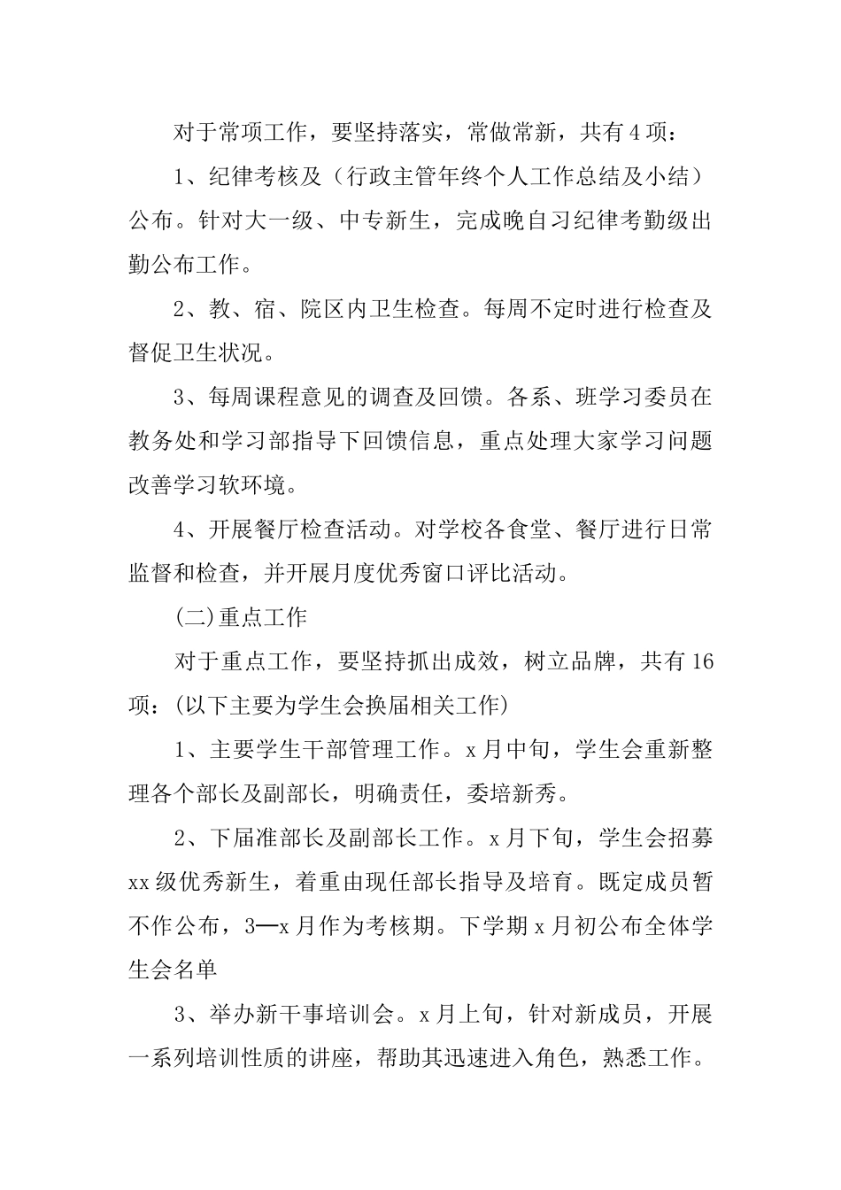 学生学习计划3篇_第3页