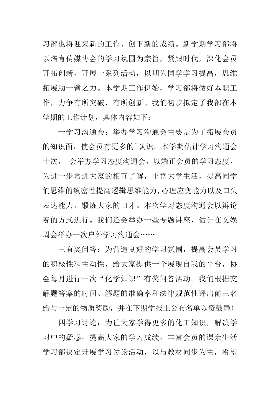 学生学习计划三篇_第2页