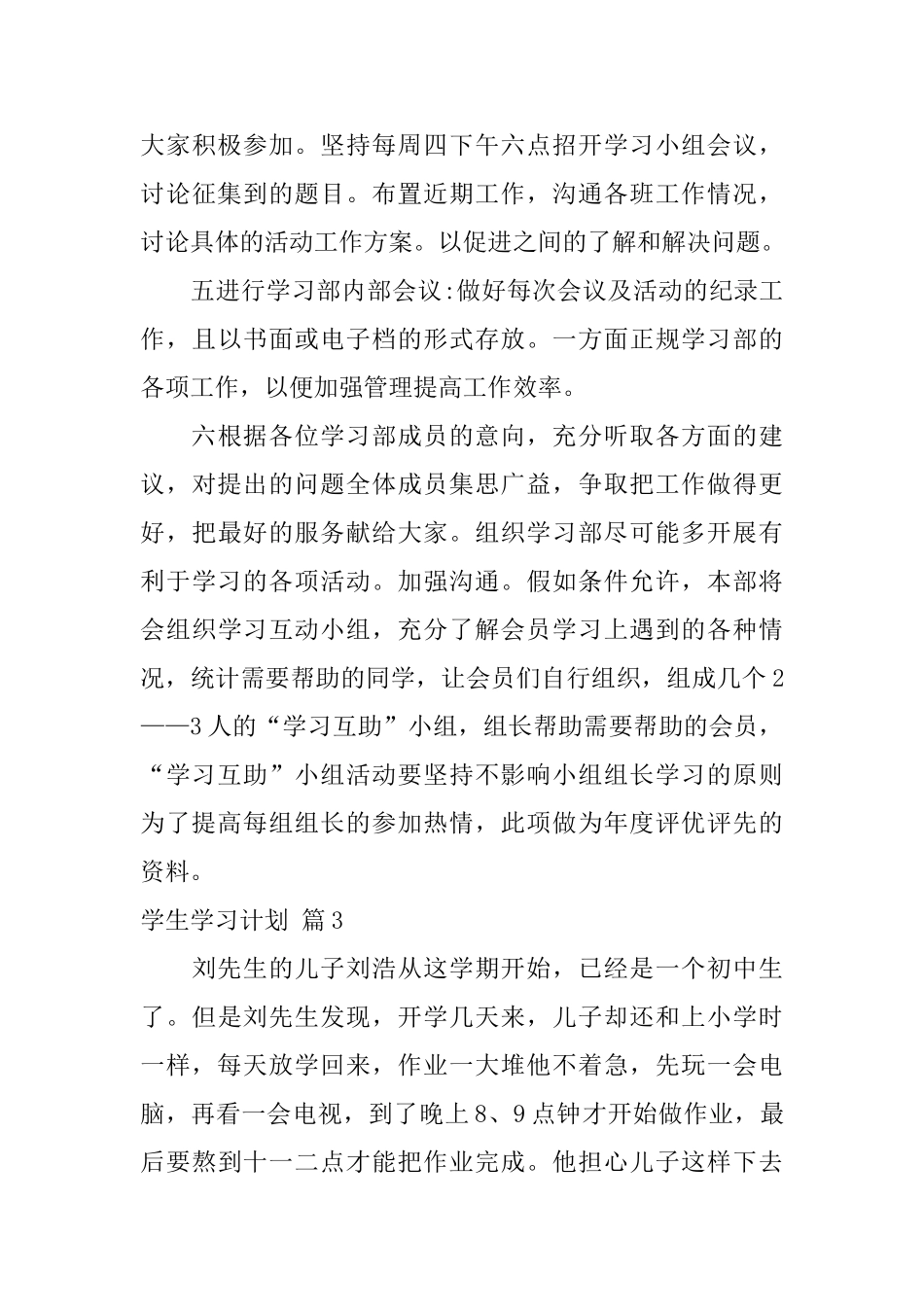 学生学习计划三篇_第3页