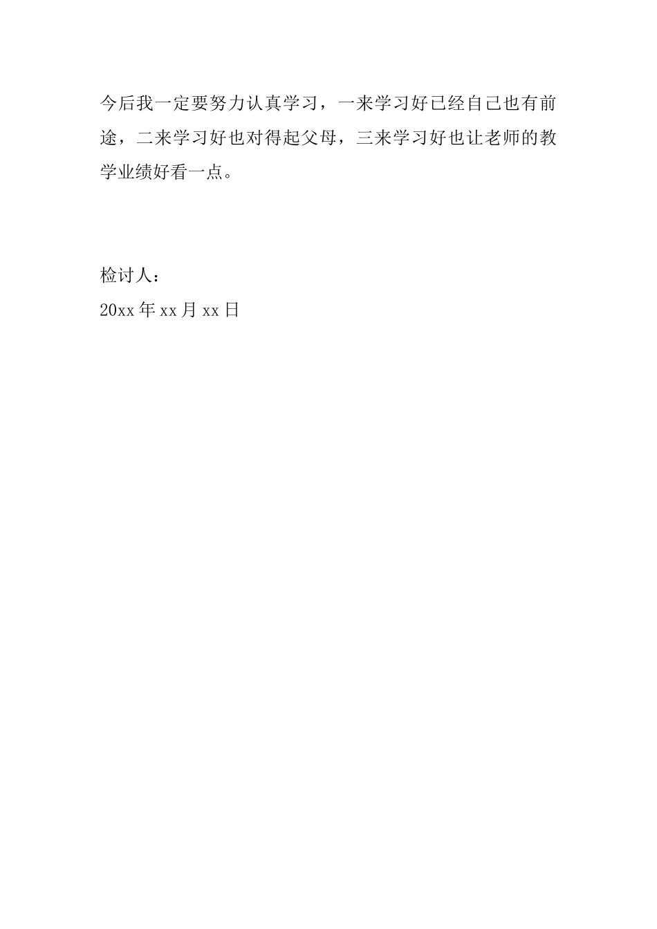 学生学习态度检讨书范文_第2页