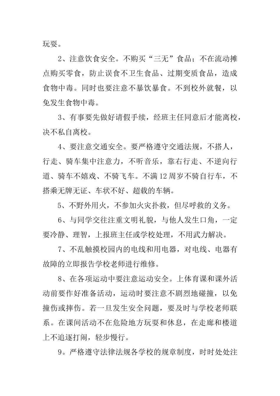 学生安全承诺书汇编5篇_第2页