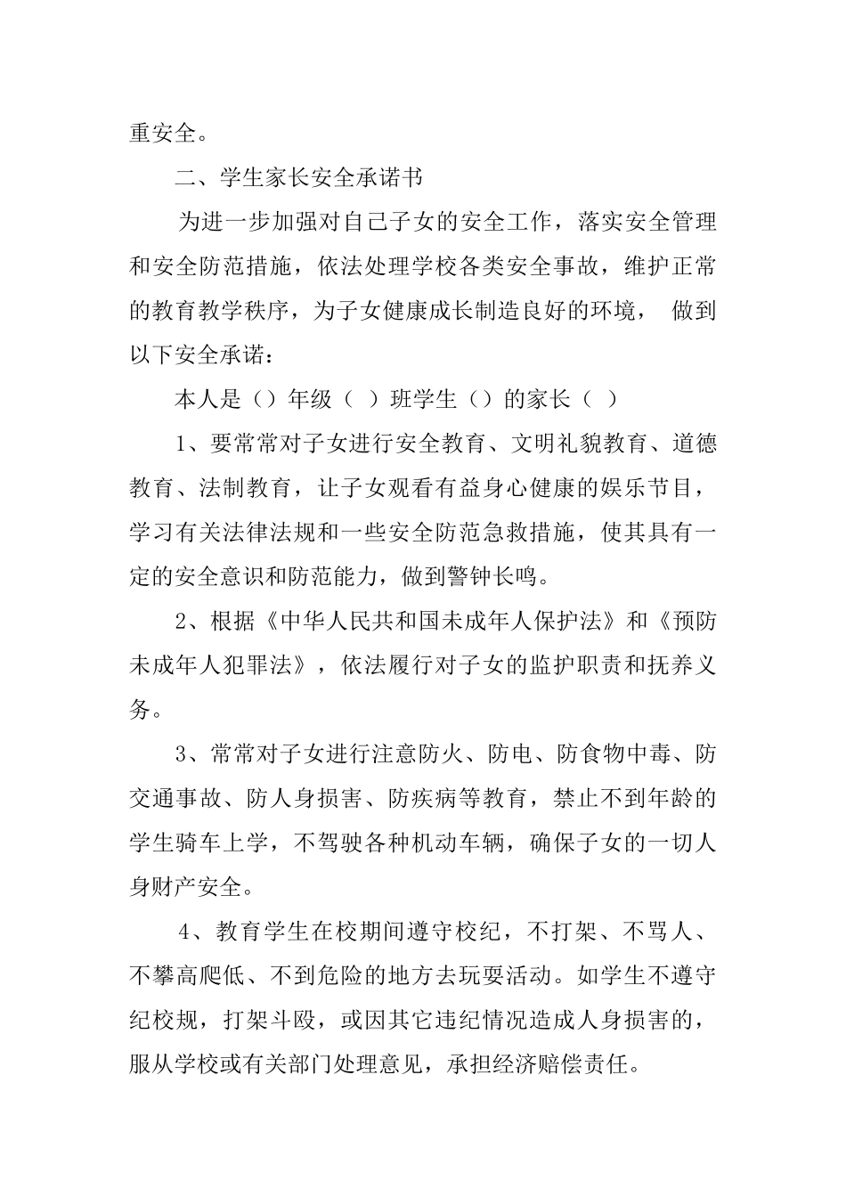 学生安全承诺书汇编5篇_第3页