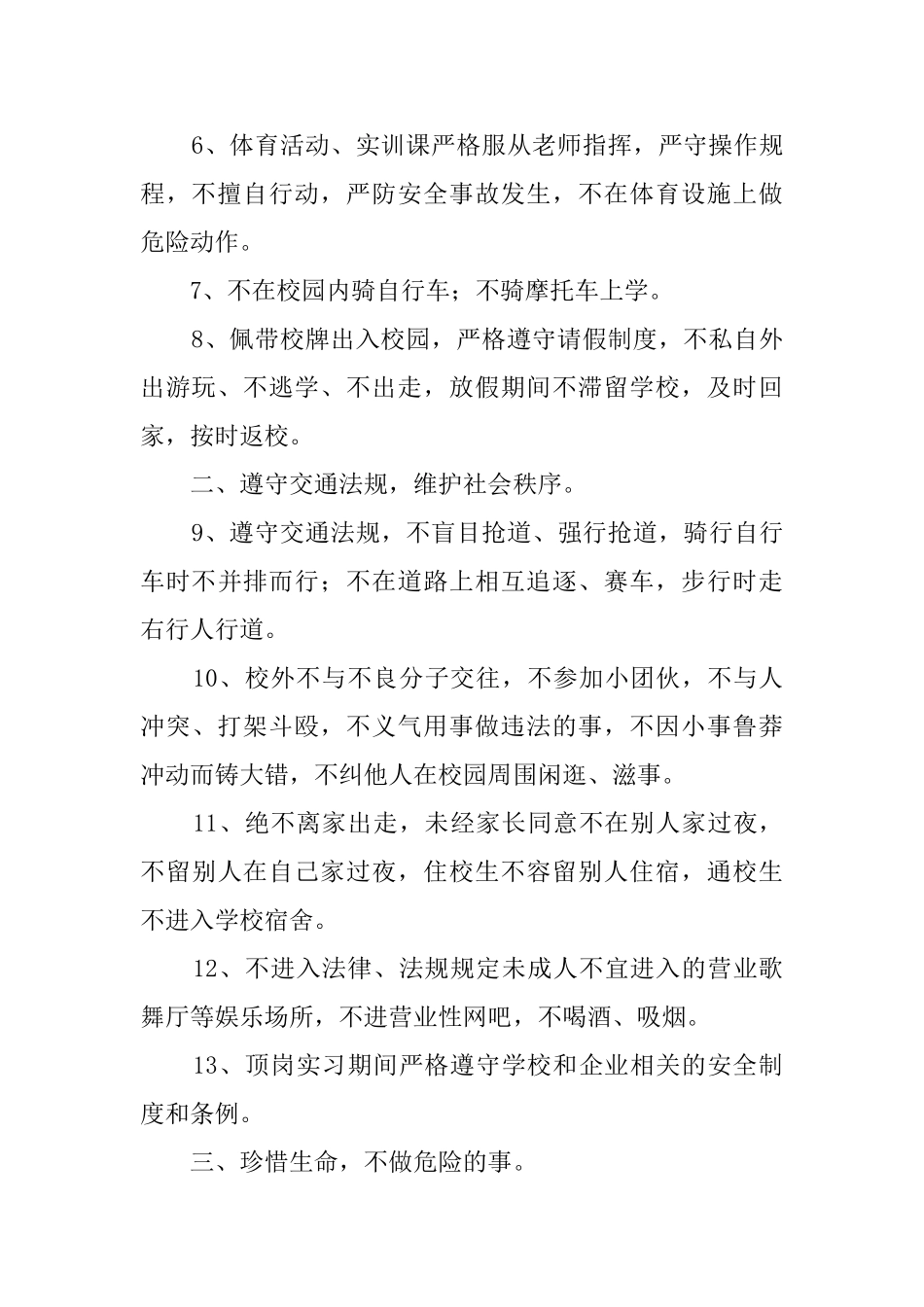 学生安全承诺书汇总7篇_第2页