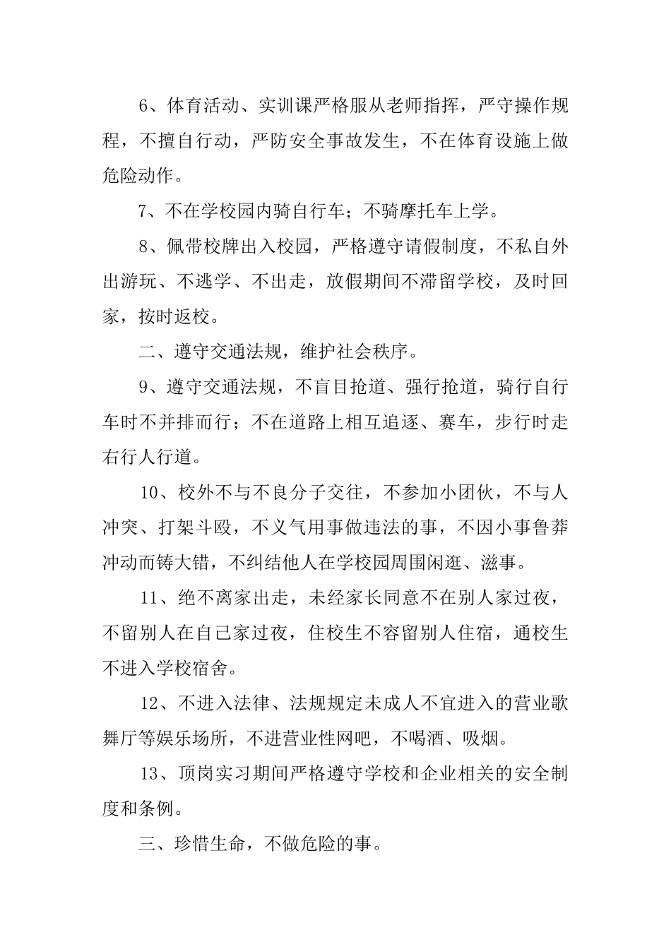 学生安全承诺书3篇_第2页