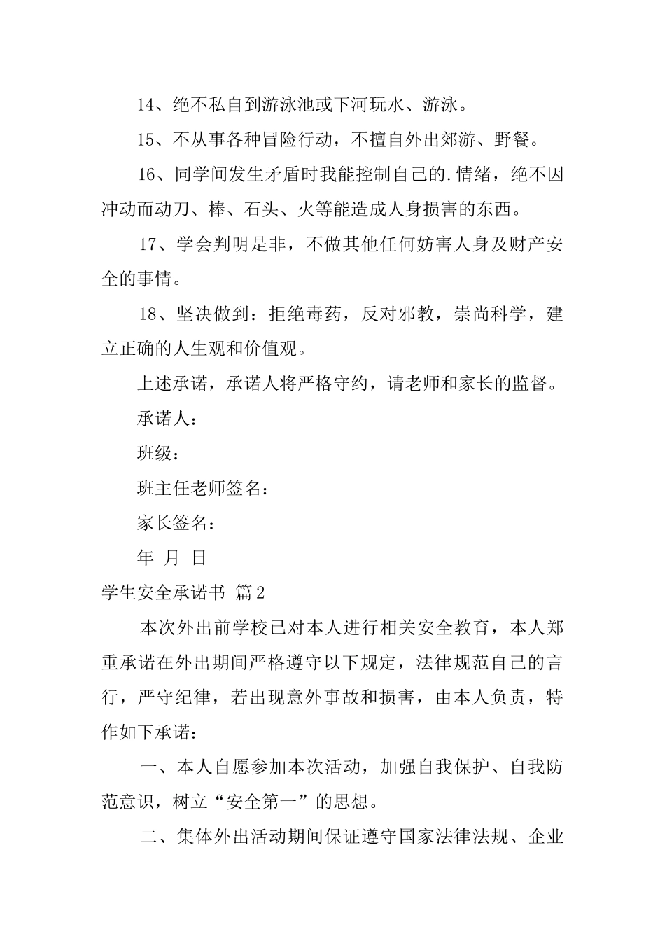 学生安全承诺书3篇_第3页